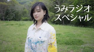 【旅の画家】春のうみラジオスペシャル【雑談ラジオ】