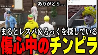 【ストグラ2】ろっくの”痕跡”と”匂い”を探す傷心中のチンピラ/ 丘猫まるとくだらないレスバ【パンチャン】【ぱんくん】