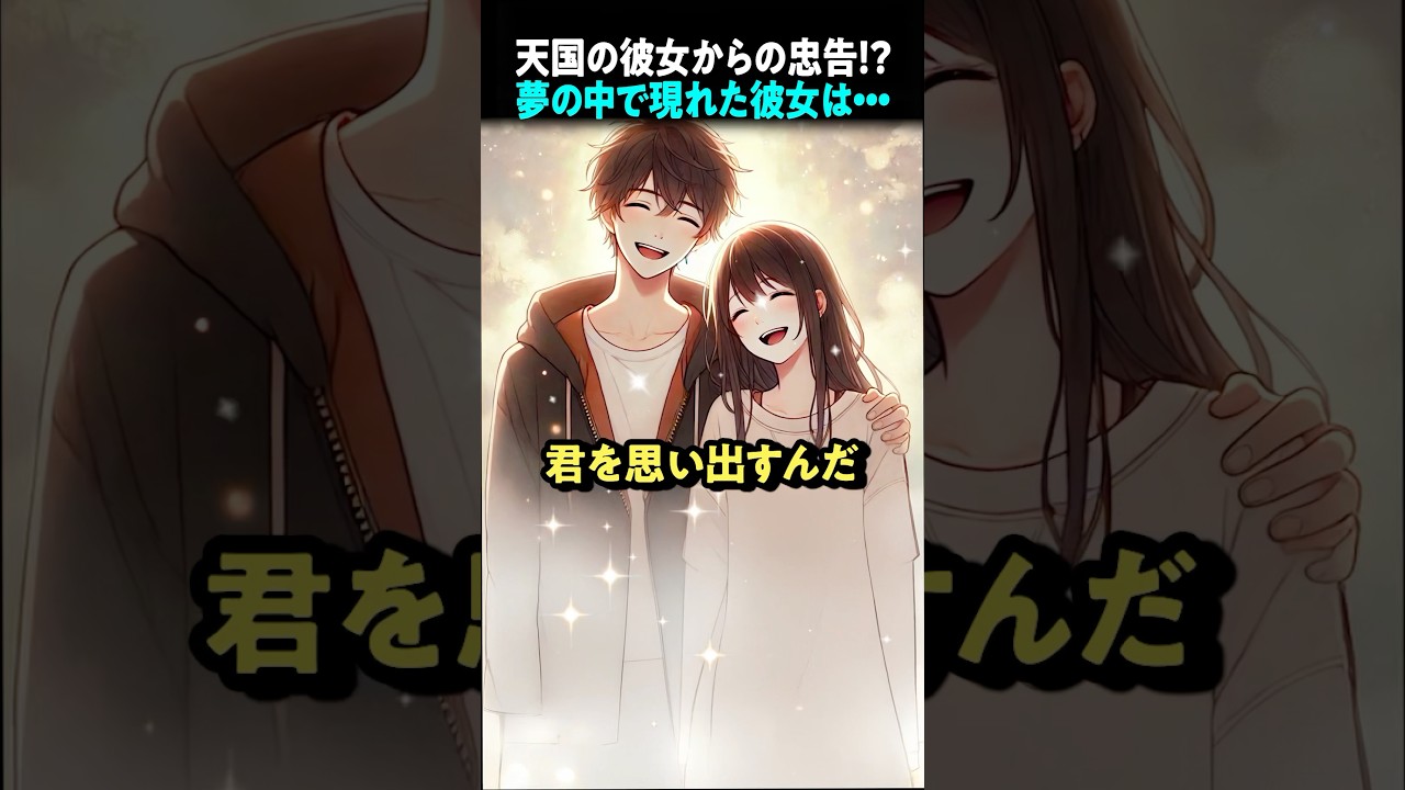 彼女の愛が俺を救う？！彼女が残した最後のメッセージが•••！