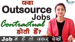 What are outsource jobs ? ||  Difference between outsource jobs and contractual jobs