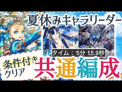 【パズドラ】夏休みゼローグ降臨、マリンコロシアム！条件付きクリア！バレンタインノア共通編成！