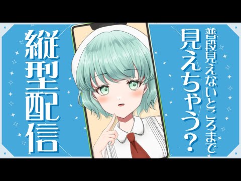 朝活雑談するよ! #shorts #vtuber #縦型配信