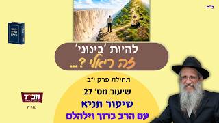 להיות 'בינוני' - מה זה אומר ?