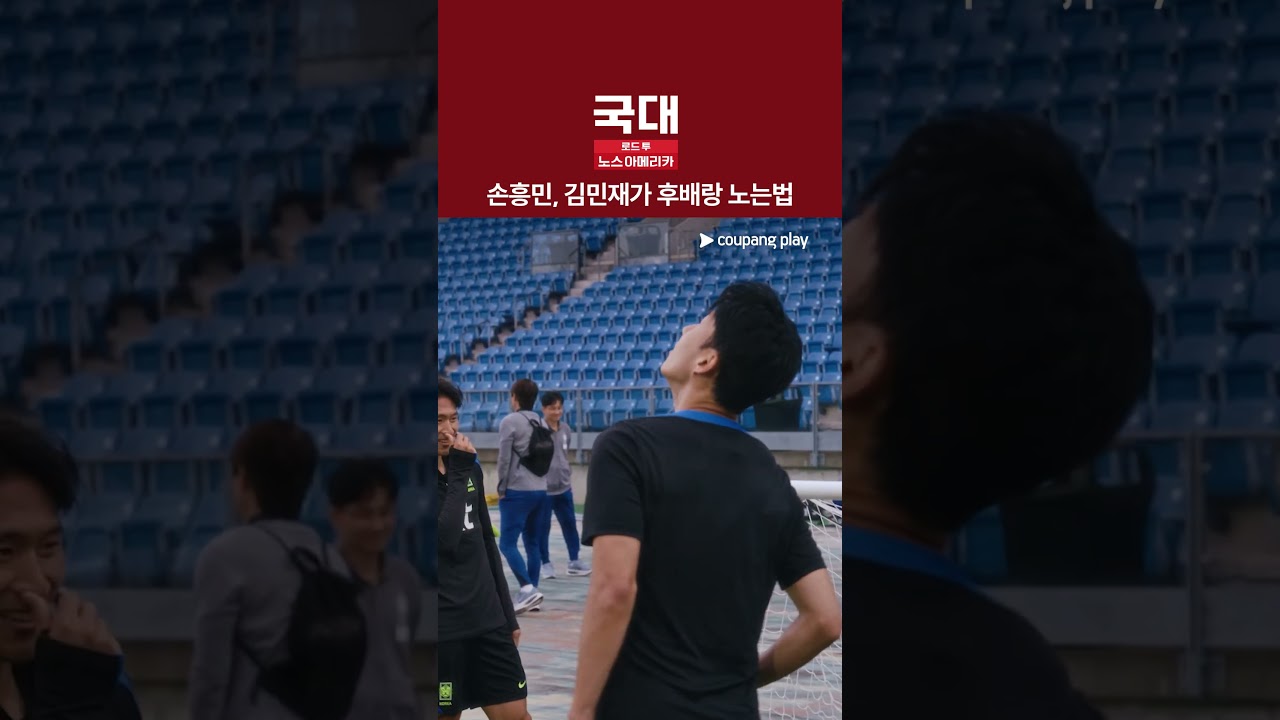 진짜 어리네… [국대: 로드 투 노스 아메리카]