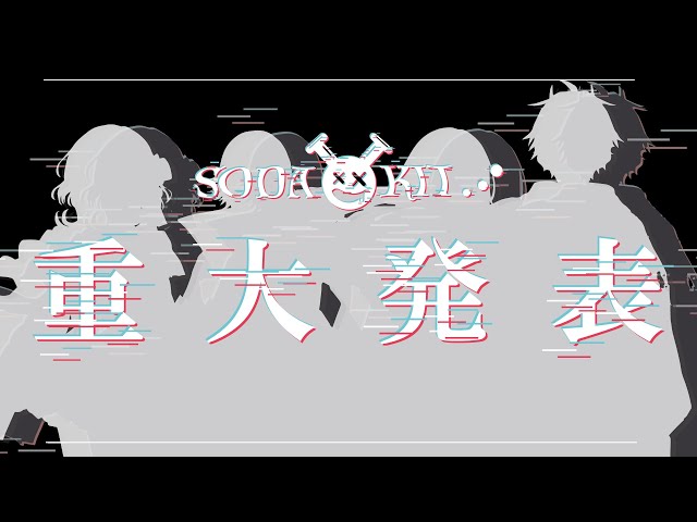 昨年末にSNSでバズった男女混合歌い手グループ「SODA KIT」がポニーキャニオンよりメジャーデビュー決定! 3 YouTubeサムネイル