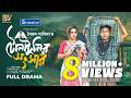 টোনাটুনির সংসার Tona Tunir Shongsher Mosharraf Karim Tania Brishty Bangl