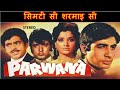 Simti Si Sharmayi Si (Stereo Remake) | Parwana | Kishore Kumar | Madan Mohan | Lyrics