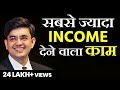 सबसे ज्यादा Income देने वाला Profession Must Watch Sonu Sharma F