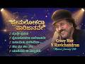 ಪ್ರೇಮಲೋಕದಾ ಪಾರಿಜಾತವೇ Ravichandran Hits 01 Premalokada Parijata