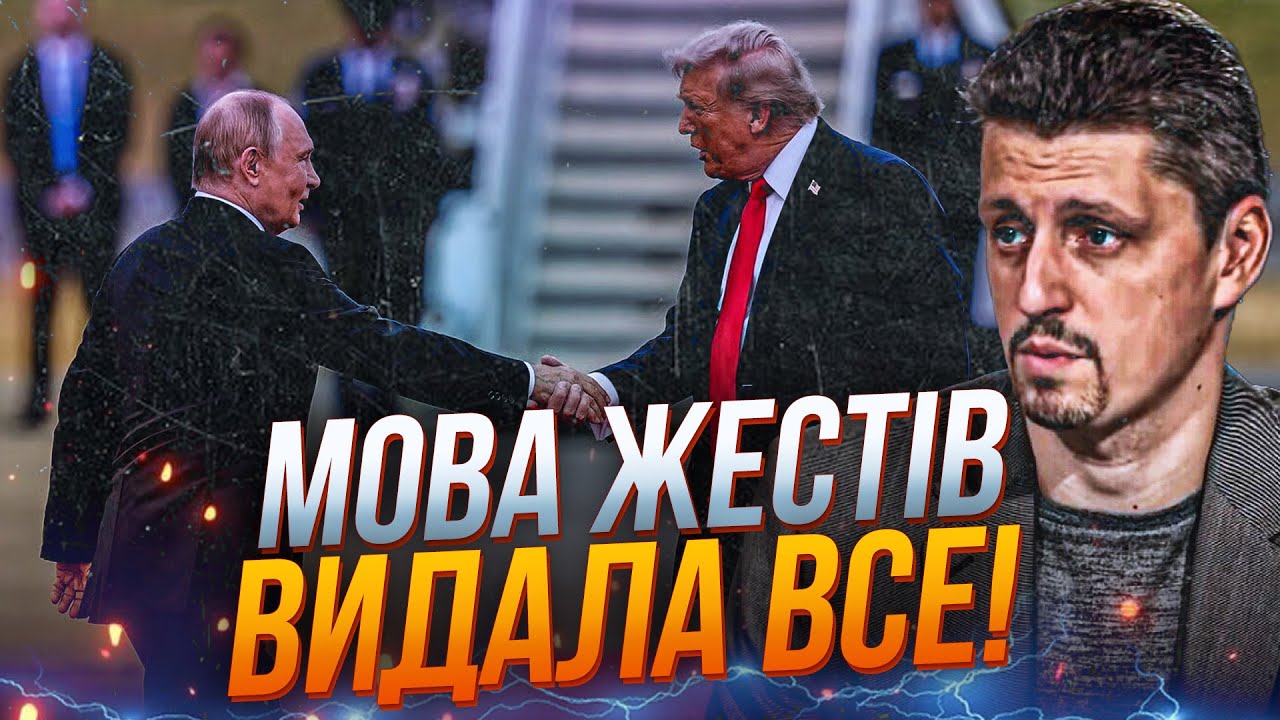 💥Трамп смикнув путіна за руку! Журналісти влаштували галас  - реакція дикта?