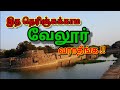 Edha Therinjikama Vellore Varathinga