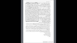صورة 37 تعليقات فقهية وأصولية على تفسير الجلالين | د. عبدالله منكابو