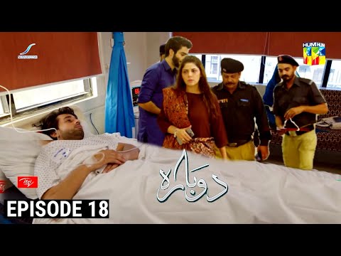 Dobara Episode 18 - 22nd February 2022 | HUM TV