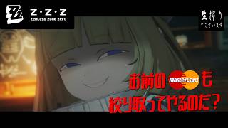 [水曜ホラー］このガチャでアウトローを目指す真君至上主義[ゼンゼロ] pt.81