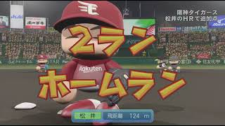 (パワプロ)ペナント阪神vs楽天日本シリーズ～