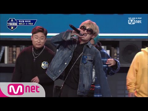 [ENG sub] schoolrapper 3 [1회] 통통 튀는 톤&박자감! 개성100% 강현준 @학년별싸이퍼 190222 EP.1
