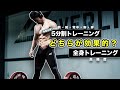 筋肥大に効率的な[トレーニング頻度]と[分割法]を解説！【筋トレ】