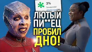 Инклюзивные ЛГБТ фрики в космосе! Стар Трек - новая жертва повести после Звёздных Войн