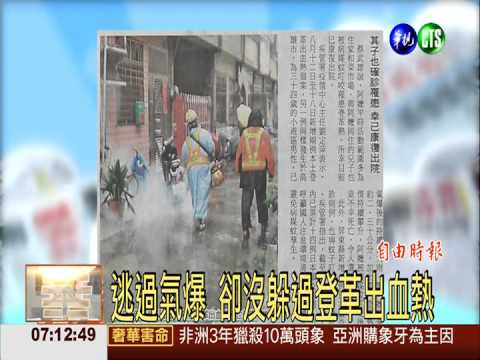 逃過氣爆 卻沒躲過登革出血熱