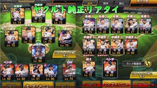 【ゆっくり実況】超久しぶりのヤクルト純正リアタイ【プロスピA】