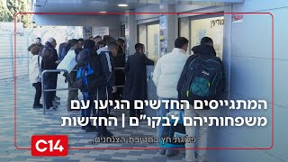 ברוכים הבאים לצה"ל: מול המחאות - המתגייסים החדשים הגיעו עם משפחותיהם לבקו"ם | החדשות (חדשות ערוץ 14) - התמונה מוצגת ישירות מתוך אתר האינטרנט יוטיוב. זכויות היוצרים בתמונה שייכות ליוצרה. קישור קרדיט למקור התוכן נמצא בתוך דף הסרטון ברוכים הבאים לצה"ל: מול המחאות - המתגייסים החדשים הגיעו עם משפחותיהם לבקו"ם | החדשות (חדשות ערוץ 14) - התמונה מוצגת ישירות מתוך אתר האינטרנט יוטיוב. זכויות היוצרים בתמונה שייכות ליוצרה. קישור קרדיט למקור התוכן נמצא בתוך דף הסרטון