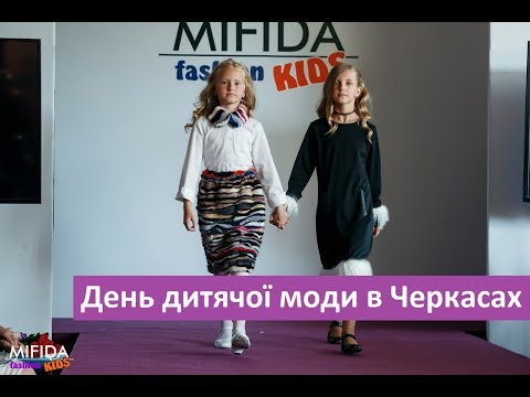 MIFIDA - fashion KIDS 23.07.17