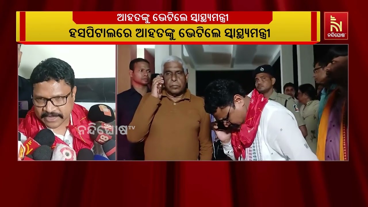 ରଥଯାତ୍ରା ଦଳାଚକଟା: ପୁରୀ ମେଡିକାଲରେ ଆହତଙ୍କୁ ଭେଟିଲେ ସ୍ୱ?