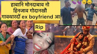 Download lagu haba ni mwndab aonw hinjao gwdanlhw gaothar bai 😱 ex boyfriend ya / bodo news today mp3