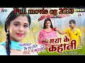 Le Suru Hoge Maya Ke Kahani New Cg Movie Cg Film Amlesh Nagesh New Movie 2023 New Review