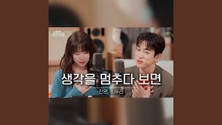 🎤진영&최유리 - 생각을 멈추다 보면 | 들어봐! 유리…