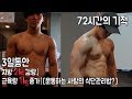 운동하는 사람의 단기 극한 다이어트 방법