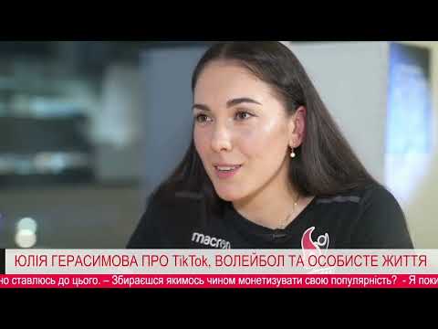 Юлия Герасимова.  Интервью! о личном . " С моим мужем в браке 8 лет,  знакомы 15"  #Юлиягерасимова