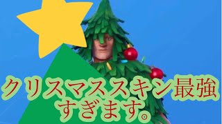 アリーナでクリスマススキンでバレたら即終了www