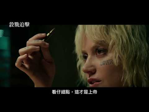 《軍火之王》製片群打造冷血追凶復仇【殺戮追擊】 God is a Bullet 電影預告 12/15(五) 上帝是子彈