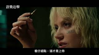 《軍火之王》製片群打造冷血追凶復仇【殺戮追擊】 God is a Bullet 電影預告 12/15(五) 上帝是子彈