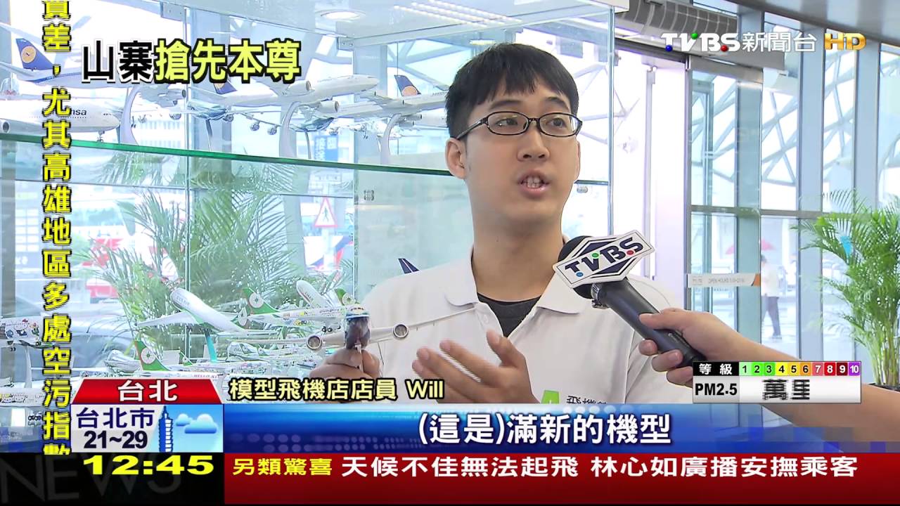 華航「帝雉號」還沒交機! 淘寶搶賣「山寨機」