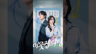 훈남 상사가 내 옆집으로 이사왔다고?! 봉재현 이루다 차서원 김민경 출연 [이웃집 악당 The Villain Next Door 예고편] #골든차일드 #우주소녀 #차서원 #drama