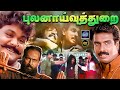 Pulanaivuthurai Action Movie 4K Arun Pandian Babu Antony Mansoor Ali Khan Cinema Classicss
