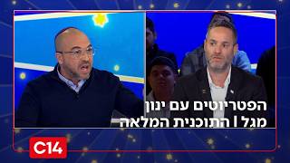 הפטריוטים עם ינון מגל | 11.3.2026 | התוכנית המלאה (חדשות ערוץ 14) - התמונה מוצגת ישירות מתוך אתר האינטרנט יוטיוב. זכויות היוצרים בתמונה שייכות ליוצרה. קישור קרדיט למקור התוכן נמצא בתוך דף הסרטון הפטריוטים עם ינון מגל | 11.3.2026 | התוכנית המלאה (חדשות ערוץ 14) - התמונה מוצגת ישירות מתוך אתר האינטרנט יוטיוב. זכויות היוצרים בתמונה שייכות ליוצרה. קישור קרדיט למקור התוכן נמצא בתוך דף הסרטון