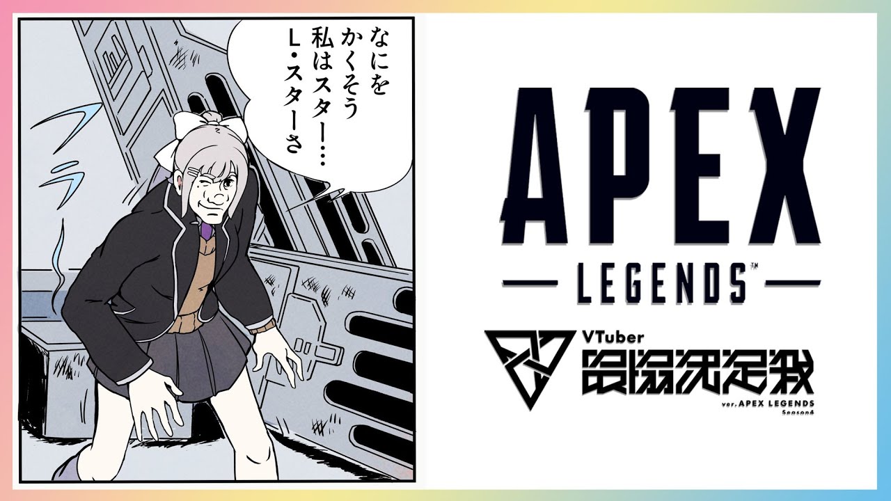 【APEX】葛葉カスタム参戦!② #しらんでぇWIN w/白雪レイド, 藍沢エマ【にじさんじ / 樋口楓】