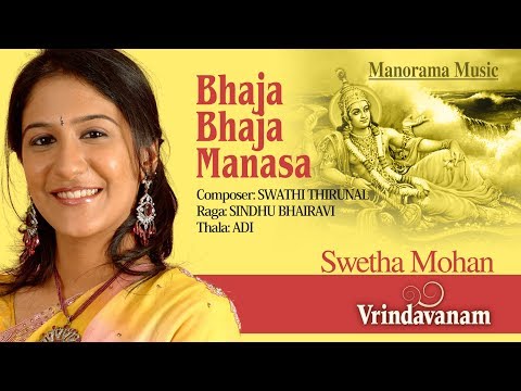 Bhaja Bhaja Manasa | Vrindavanam | Swetha Mohan | Kudamaloor Janardanan