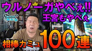 ドラクエウォーク721【明日のウルノーガがヤバそうなのでカミュ100連ガチャでパワーアップ？】