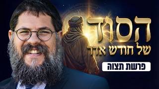 הסוד של חודש אדר: למה משה רבינו נולד ונפטר דווקא באדר? | פרשת תצוה - הרב שניאור אשכנזי (הרב שניאור אשכנזי) - התמונה מוצגת ישירות מתוך אתר האינטרנט יוטיוב. זכויות היוצרים בתמונה שייכות ליוצרה. קישור קרדיט למקור התוכן נמצא בתוך דף הסרטון