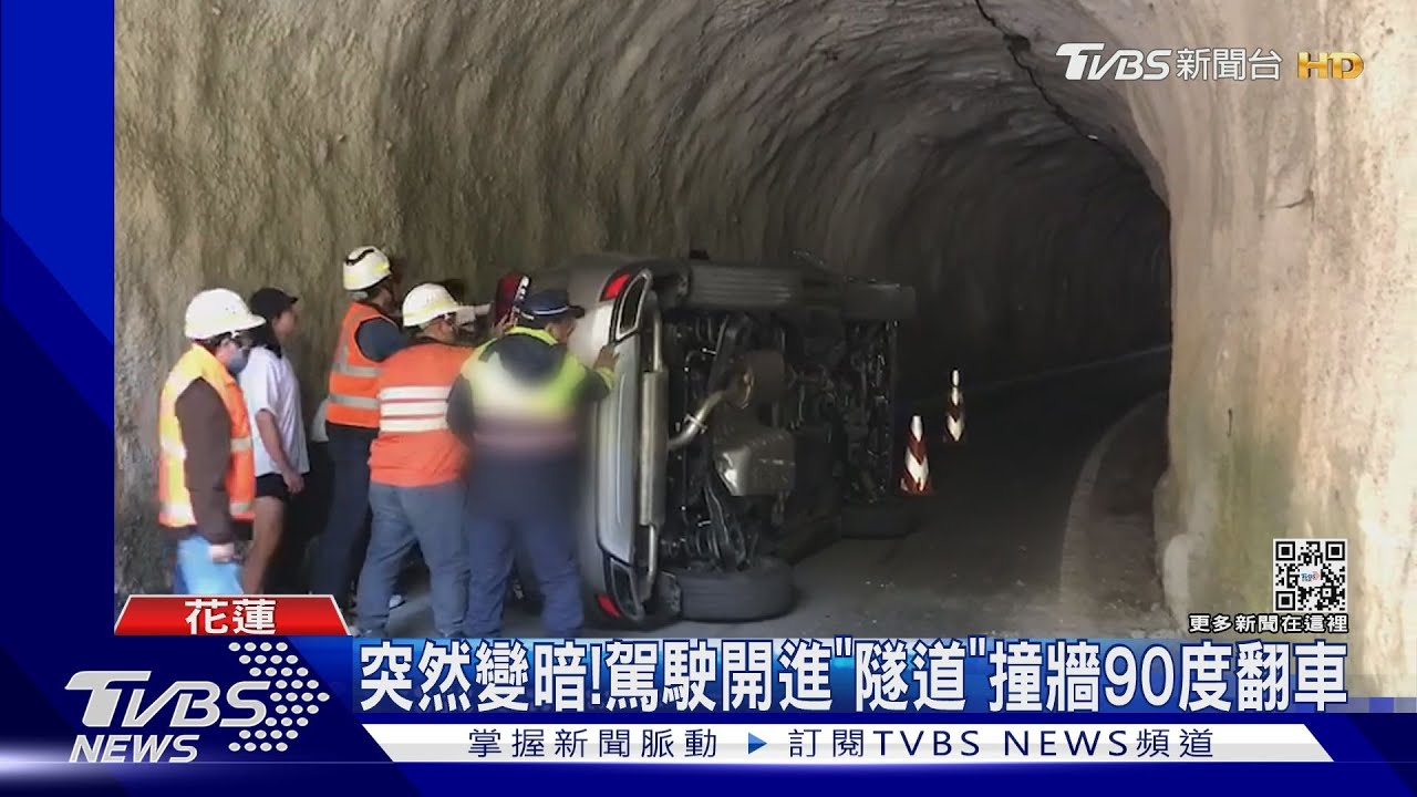 突然變暗! 駕駛開進「隧道」撞牆90度翻車
