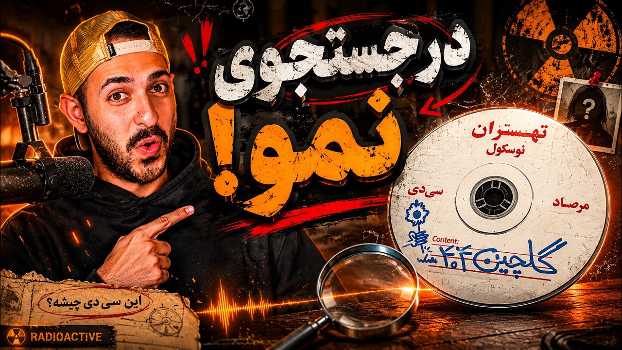 MERSAD "GOLCHIN 404" REACTION - ری اکشن به «گلچین ۴۰۴» از مرصاد