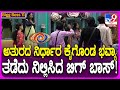 Bigg Boss Kannada 11 ಭವ್ಯಾ ಧನರಾಜ್ ನಿರ್ಧಾರದ ವೇಳೆ ಬಿ