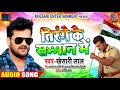 Tirange Ke Samman Mein Khesari Lal Yadav New Song 15August