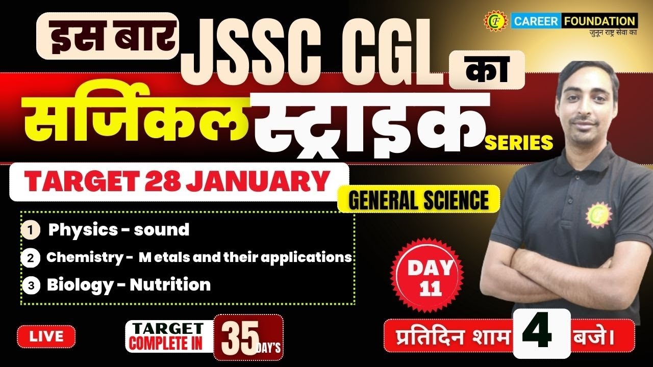 JSSC CGL GENERAL SCIENCE 2024 | SURGICAL STRIKE SERIES | GENERAL SCIENCE | DAY - 11 | BY BISHNU SIR