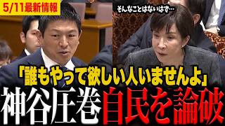 【神谷vs高市】「家政婦利用の減税は誰も求めてない」「他にやることあるでしょ」【参政党】