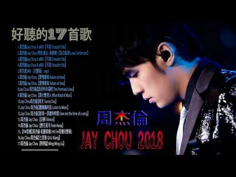 周杰倫 2018 - 周杰倫好聽的17首歌 - 周杰倫 Jay Chou 2018 - Best Songs Of Jay Chou 2018 - 周杰倫最偉大的命中